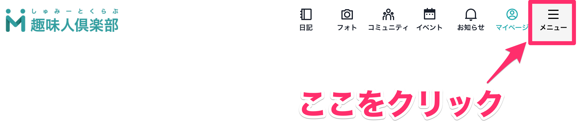 趣味人倶楽部（しゅみーとくらぶ）___趣味でつながる、仲間ができる、大人世代のSNS.png