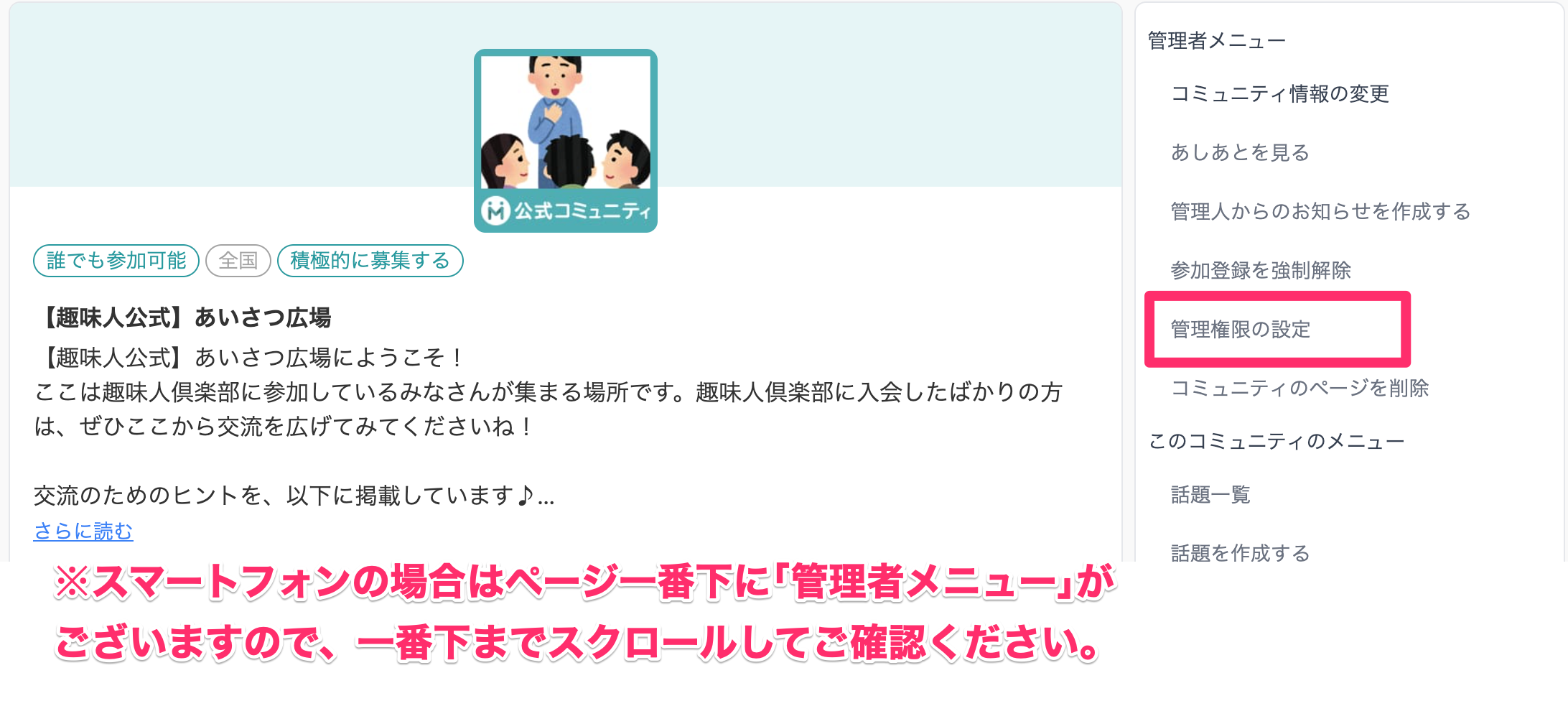 【趣味人公式】あいさつ広場___コミュニティ___趣味人倶楽部（しゅみーとくらぶ）.png