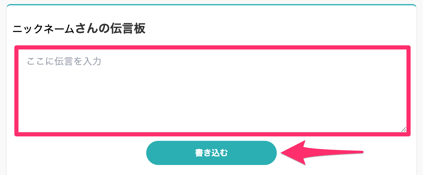 伝言板.png