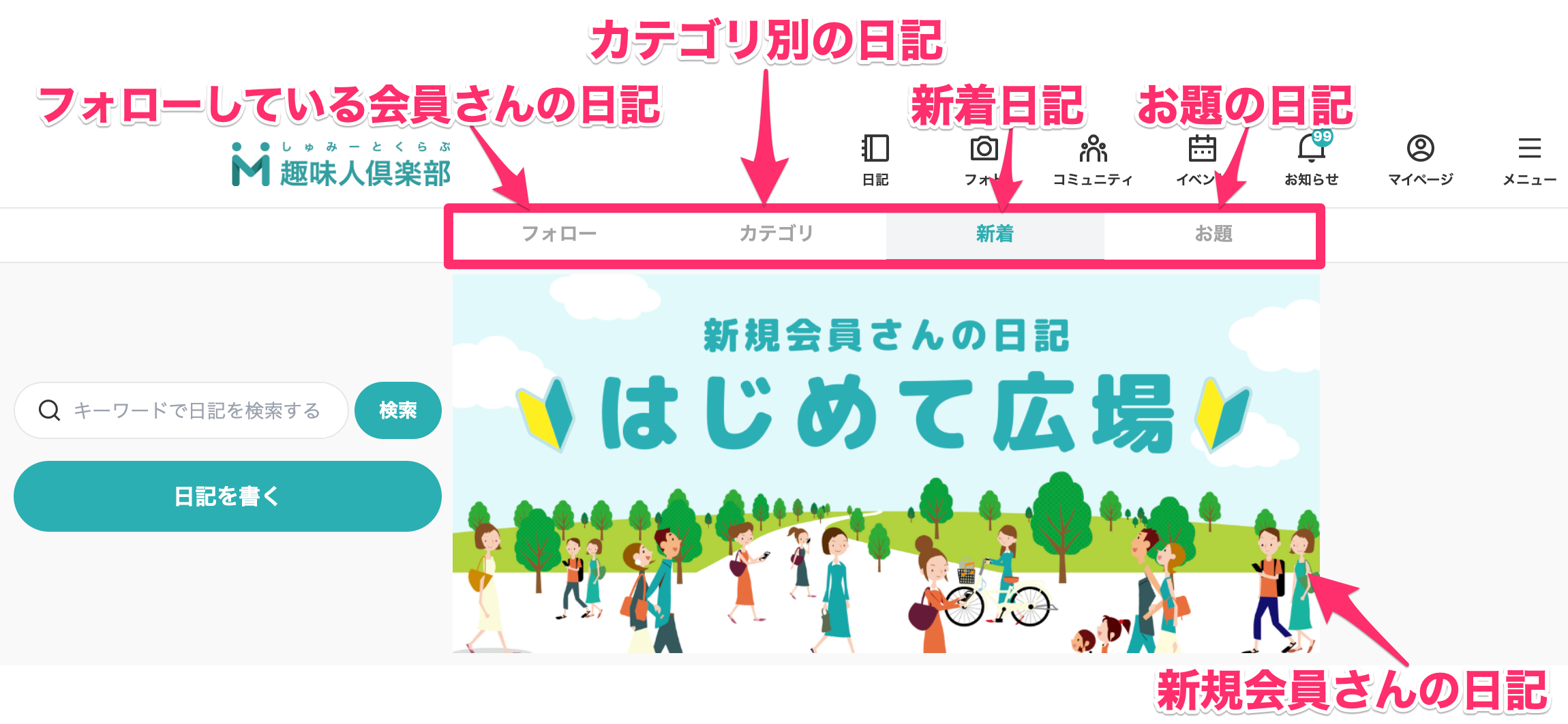 趣味人倶楽部（しゅみーとくらぶ）___趣味でつながる、仲間ができる、大人世代のSNS.png