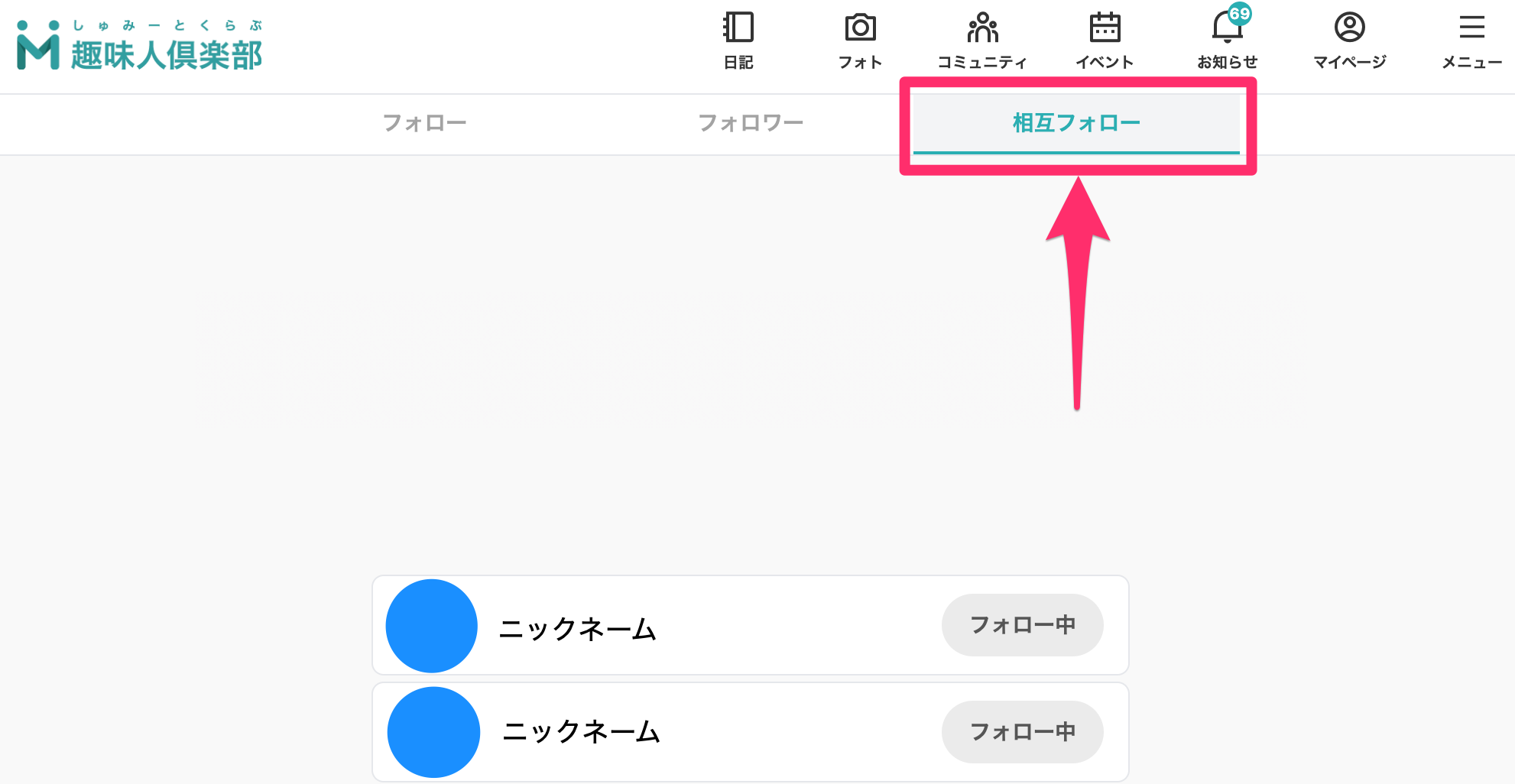 趣味人倶楽部（しゅみーとくらぶ）___趣味でつながる、仲間ができる、大人世代のSNS.png