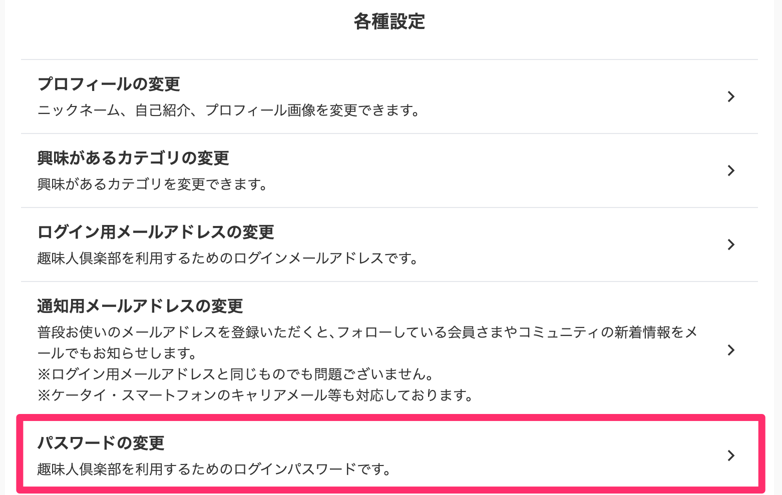 趣味人倶楽部（しゅみーとくらぶ）___趣味でつながる、仲間ができる、大人世代のSNS.png
