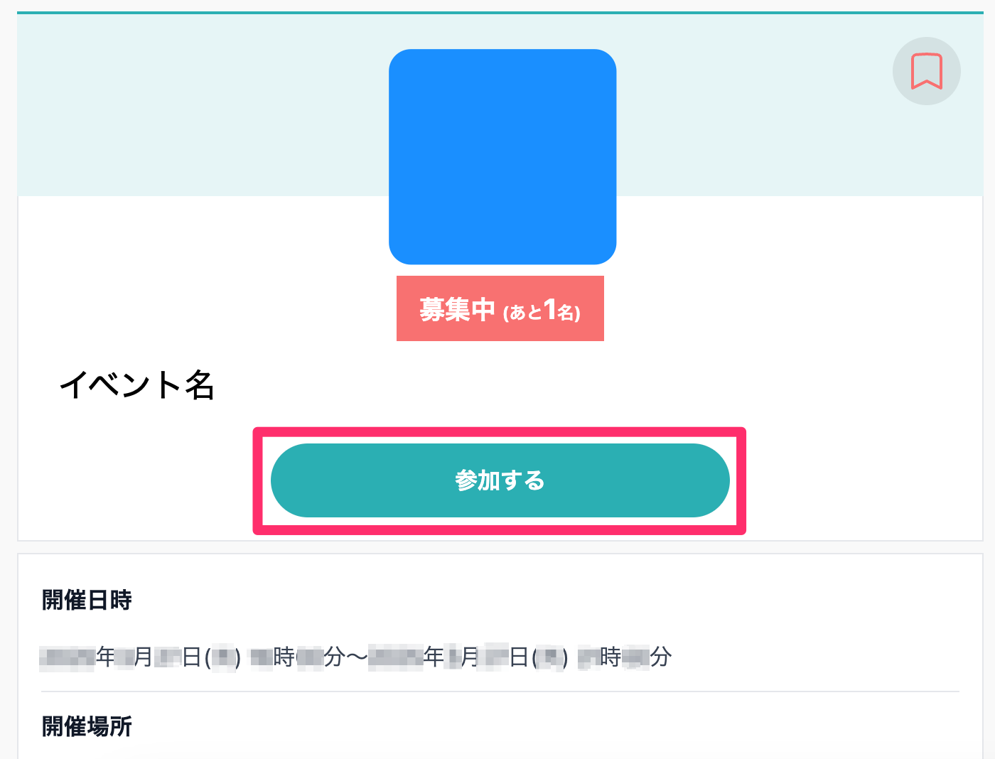 参加する.png