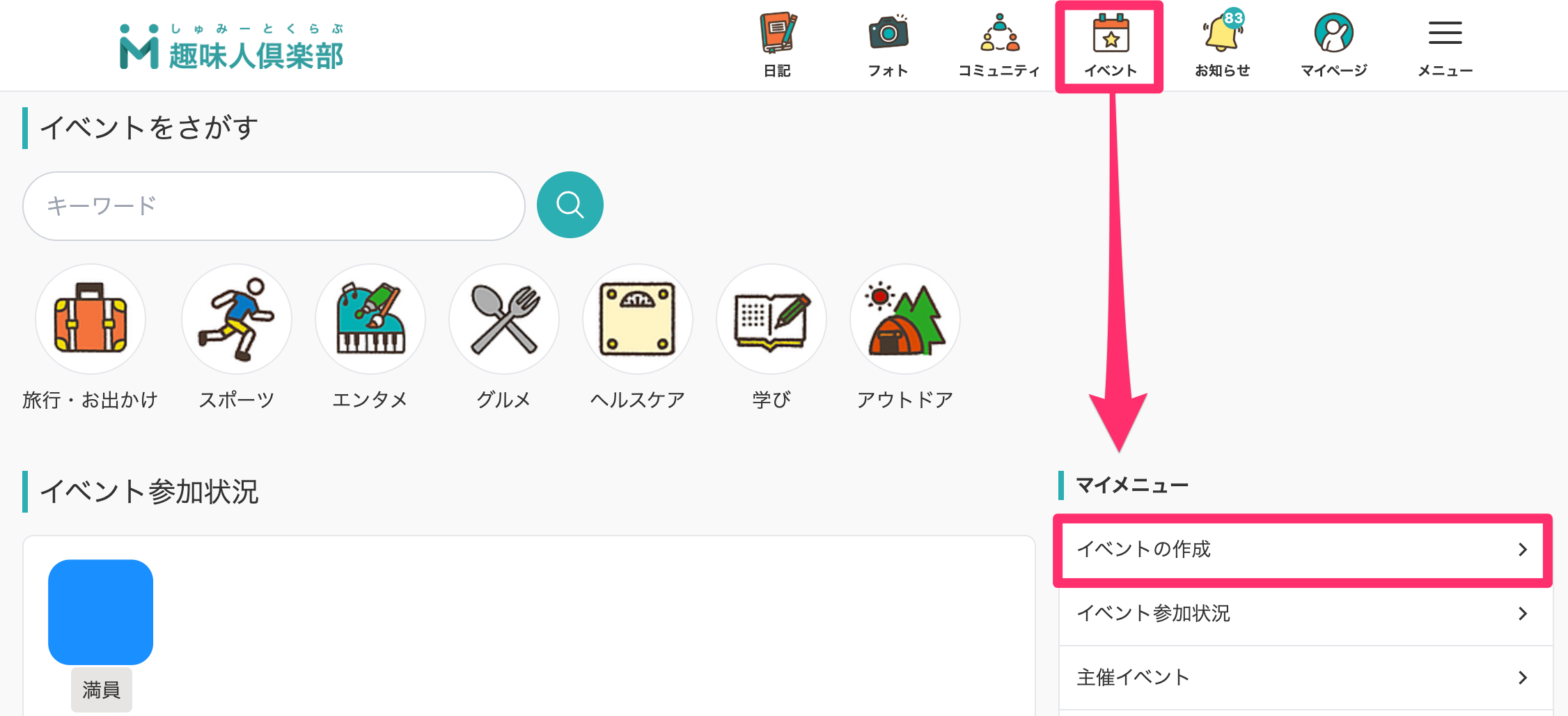 イベント___趣味人倶楽部（しゅみーとくらぶ）.png