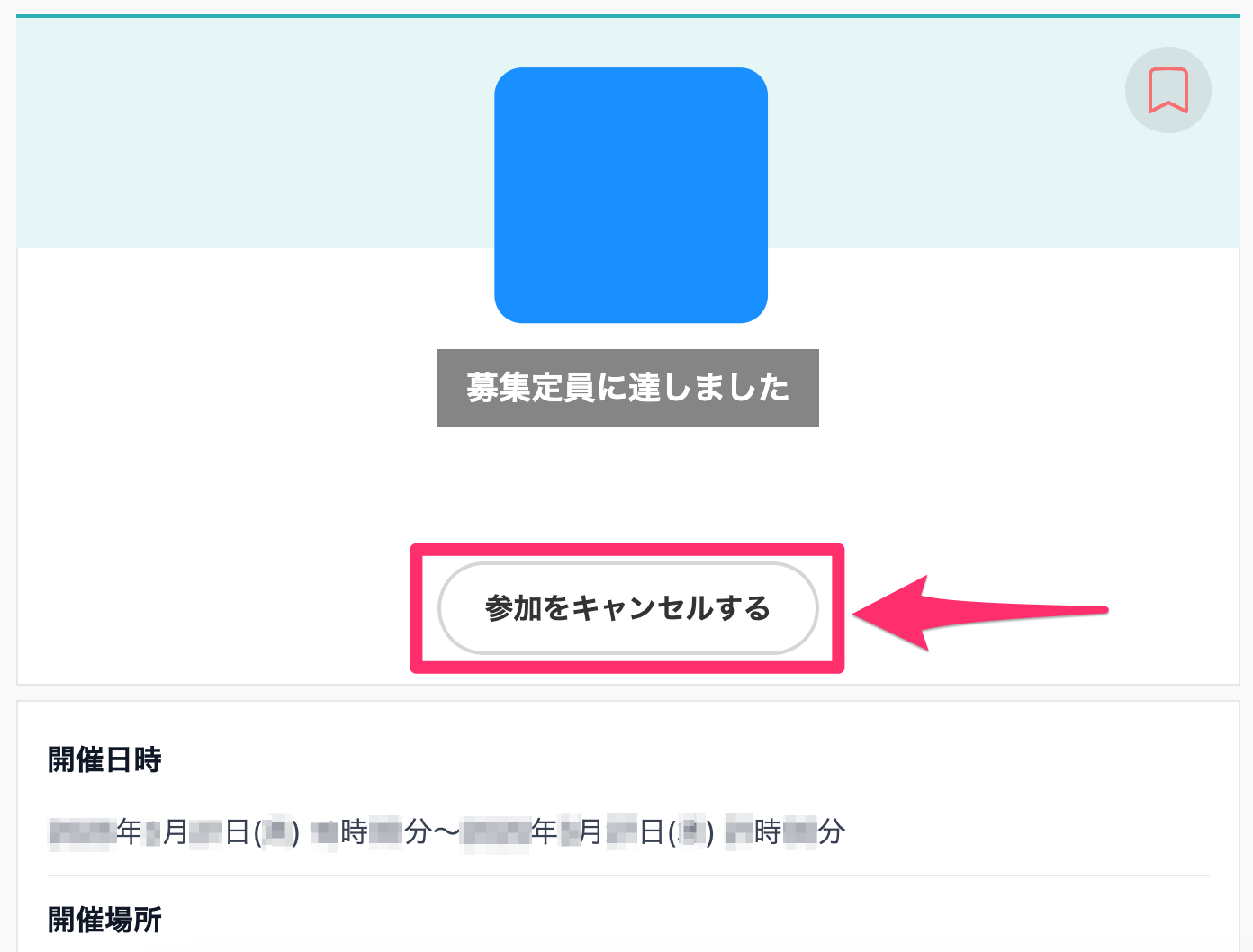 参加キャンセル.png