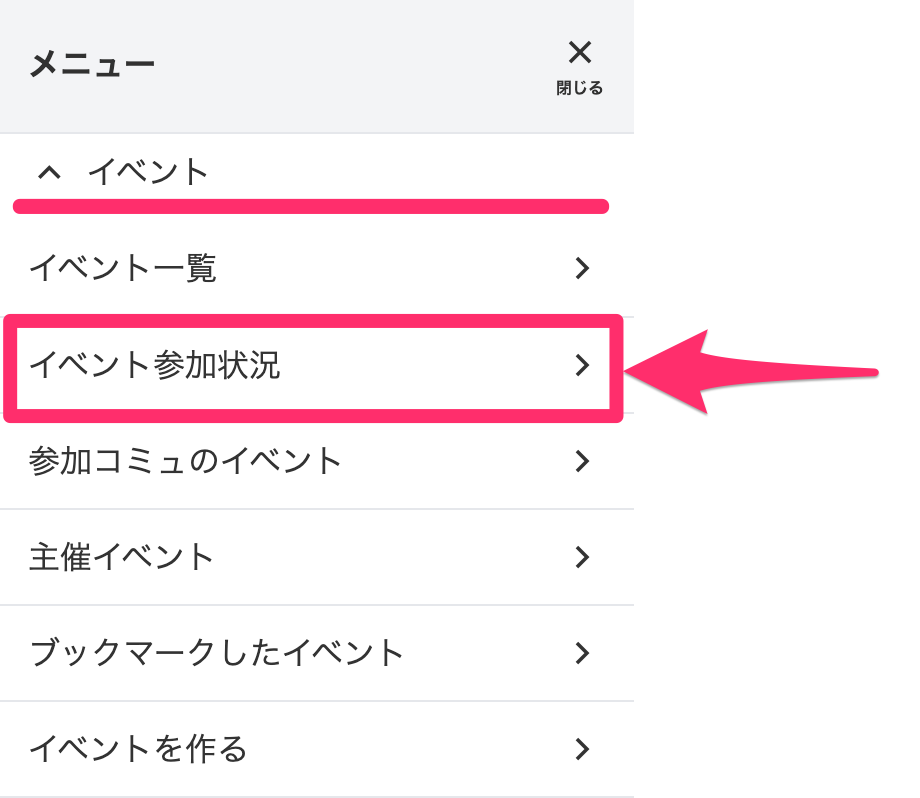 イベント参加状況.png