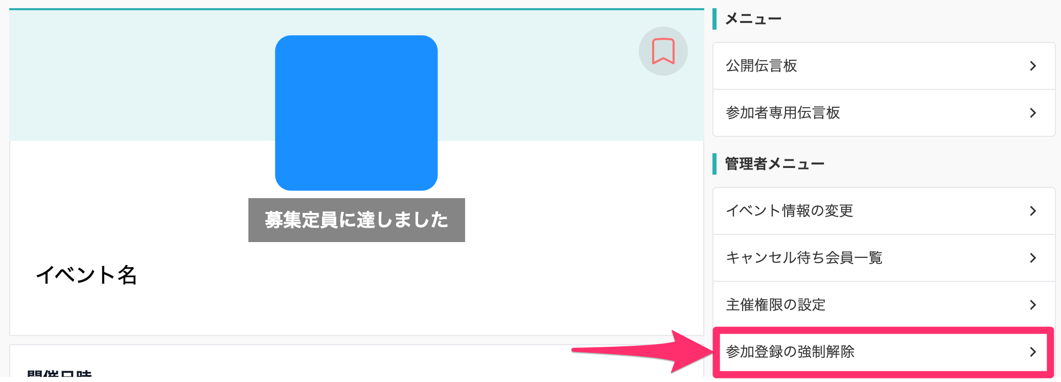 強制解除.png