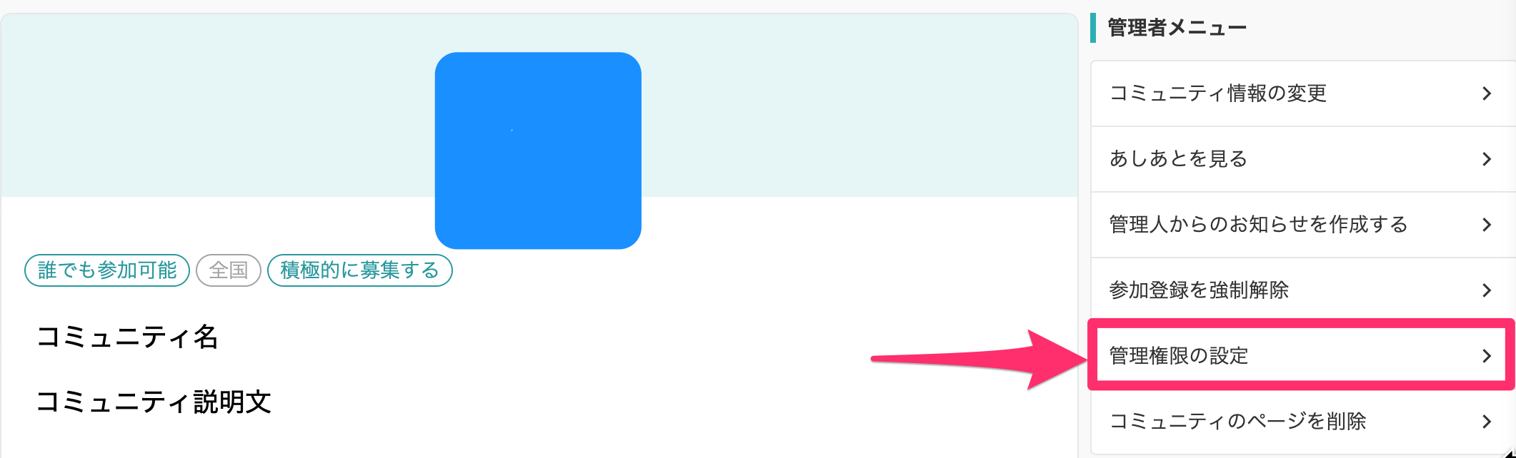 管理権限の設定.png