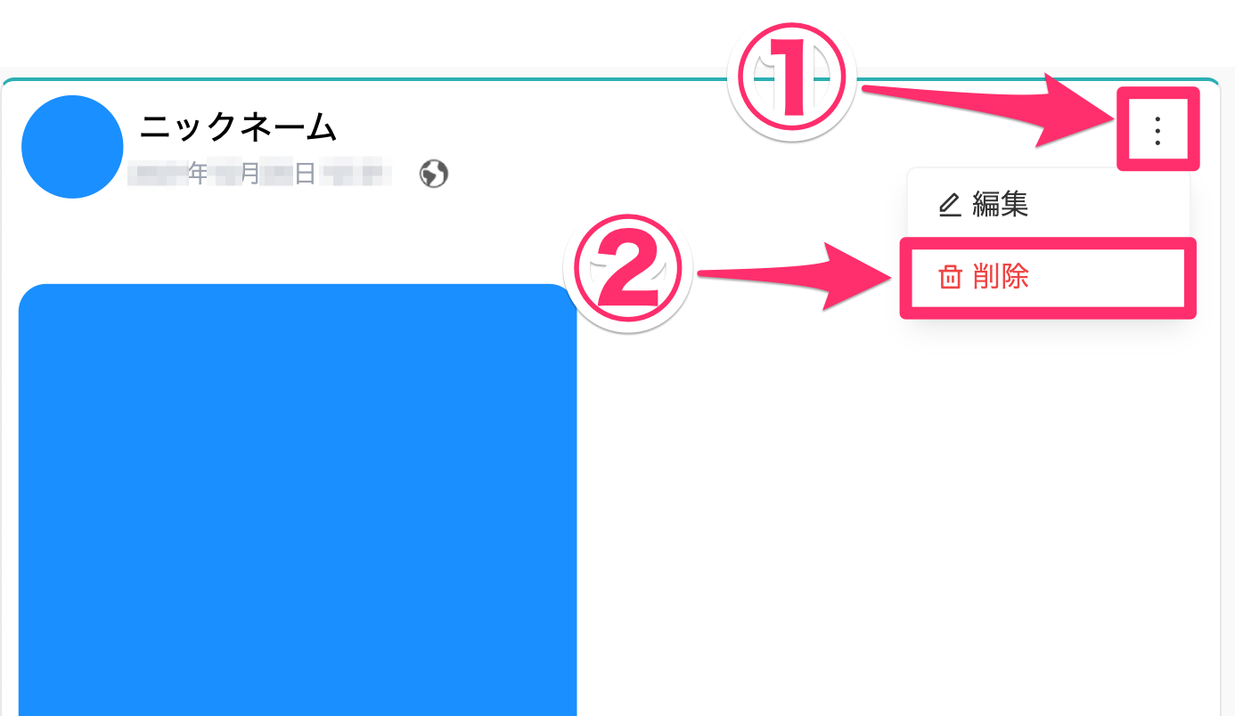 フォト編集_削除.png