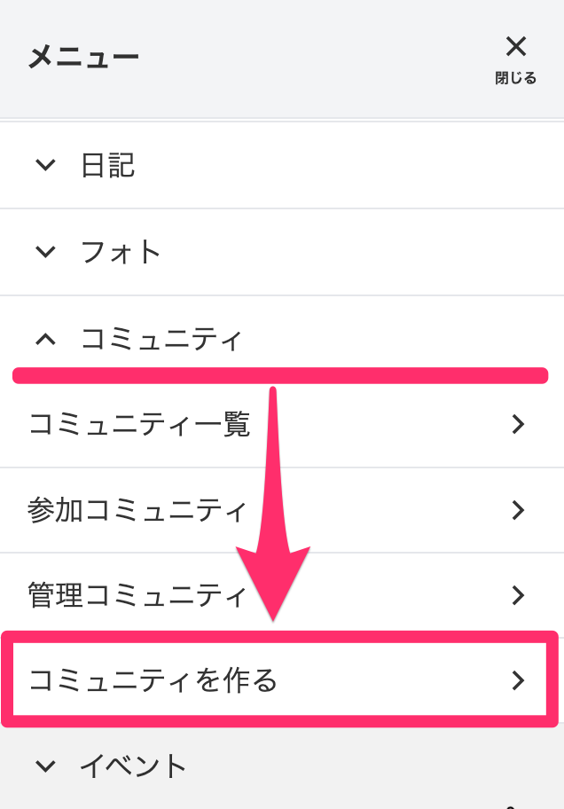 コミュニティを作る.png