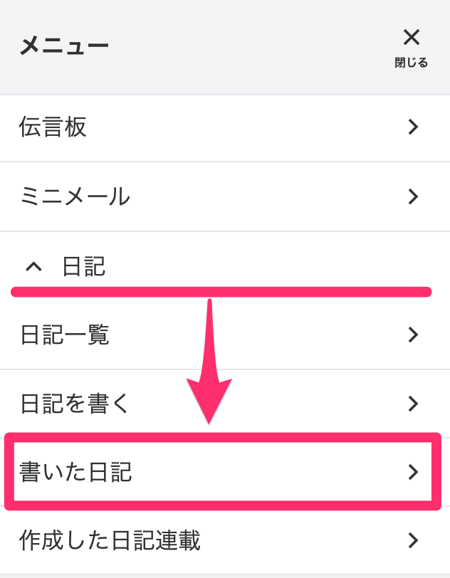 書いた日記.png