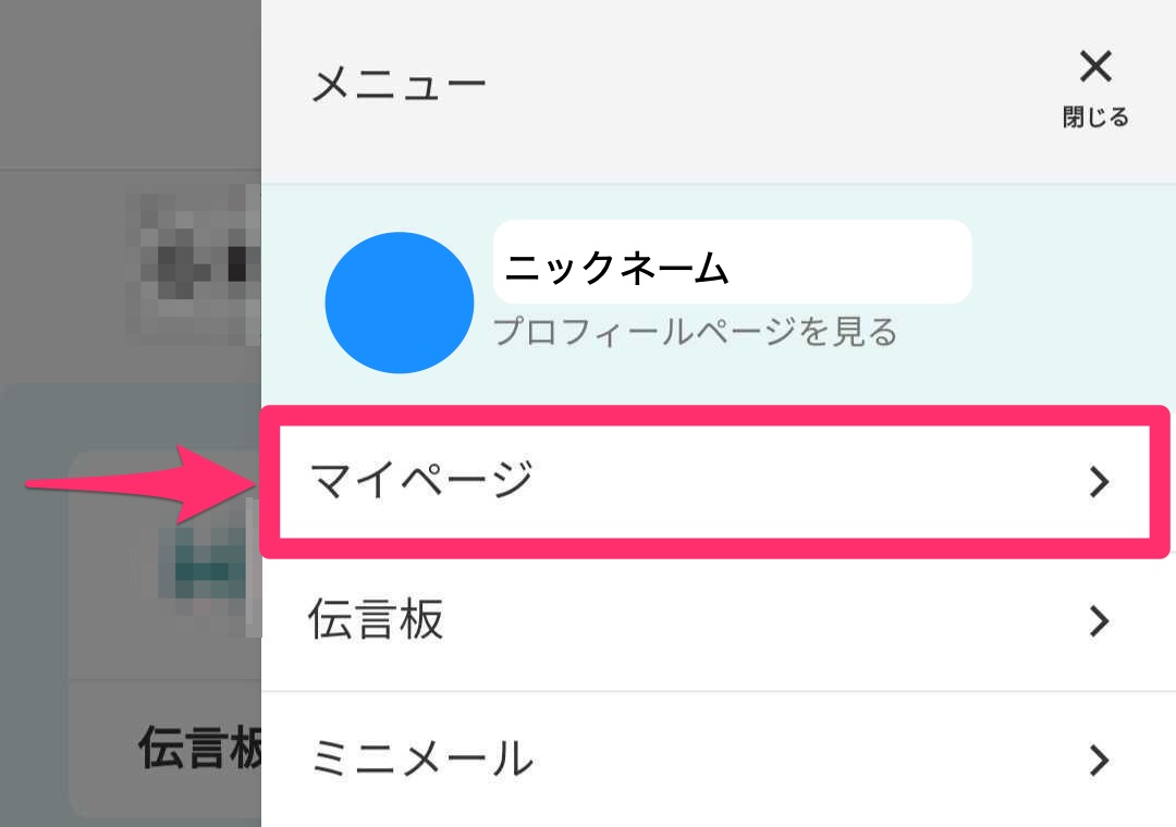 マイページSP2.jpg