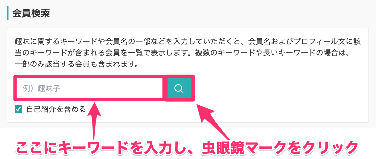 会員検索.png