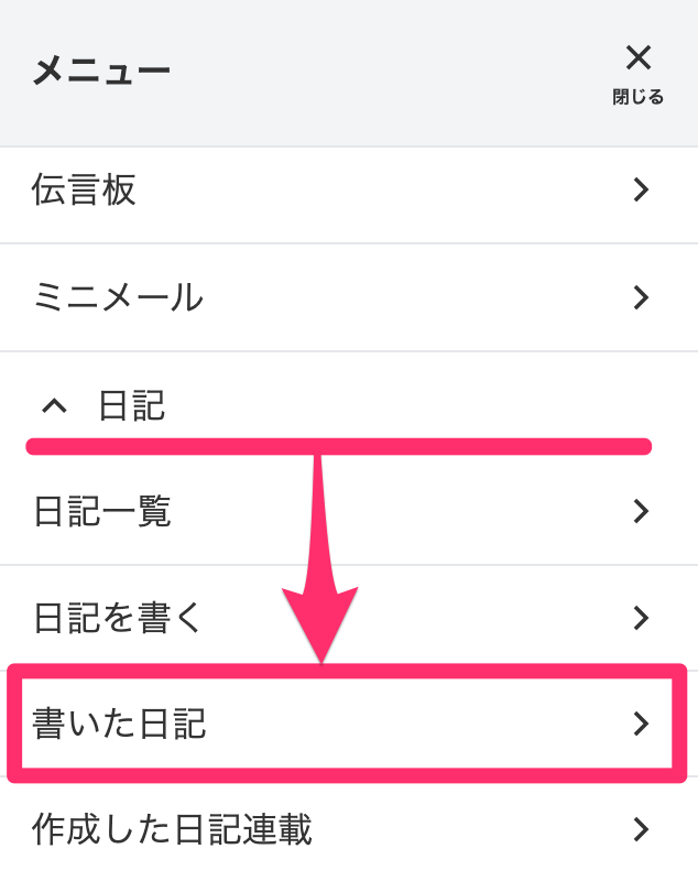 書いた日記.png