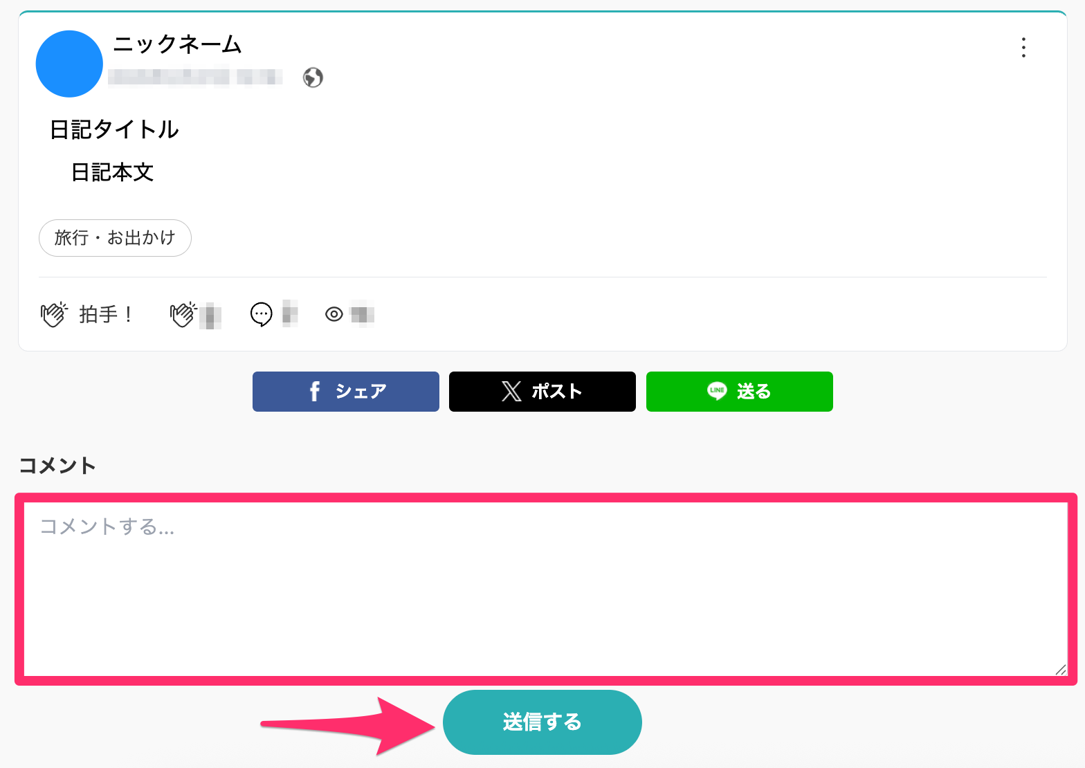 コメント投稿.png