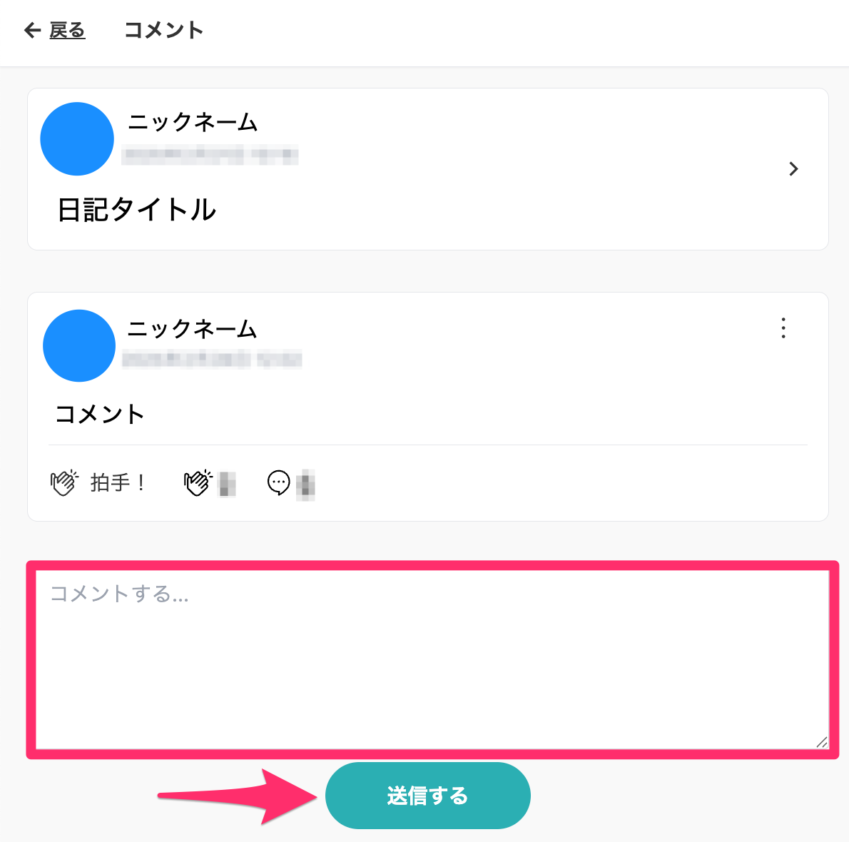 返信コメント.png