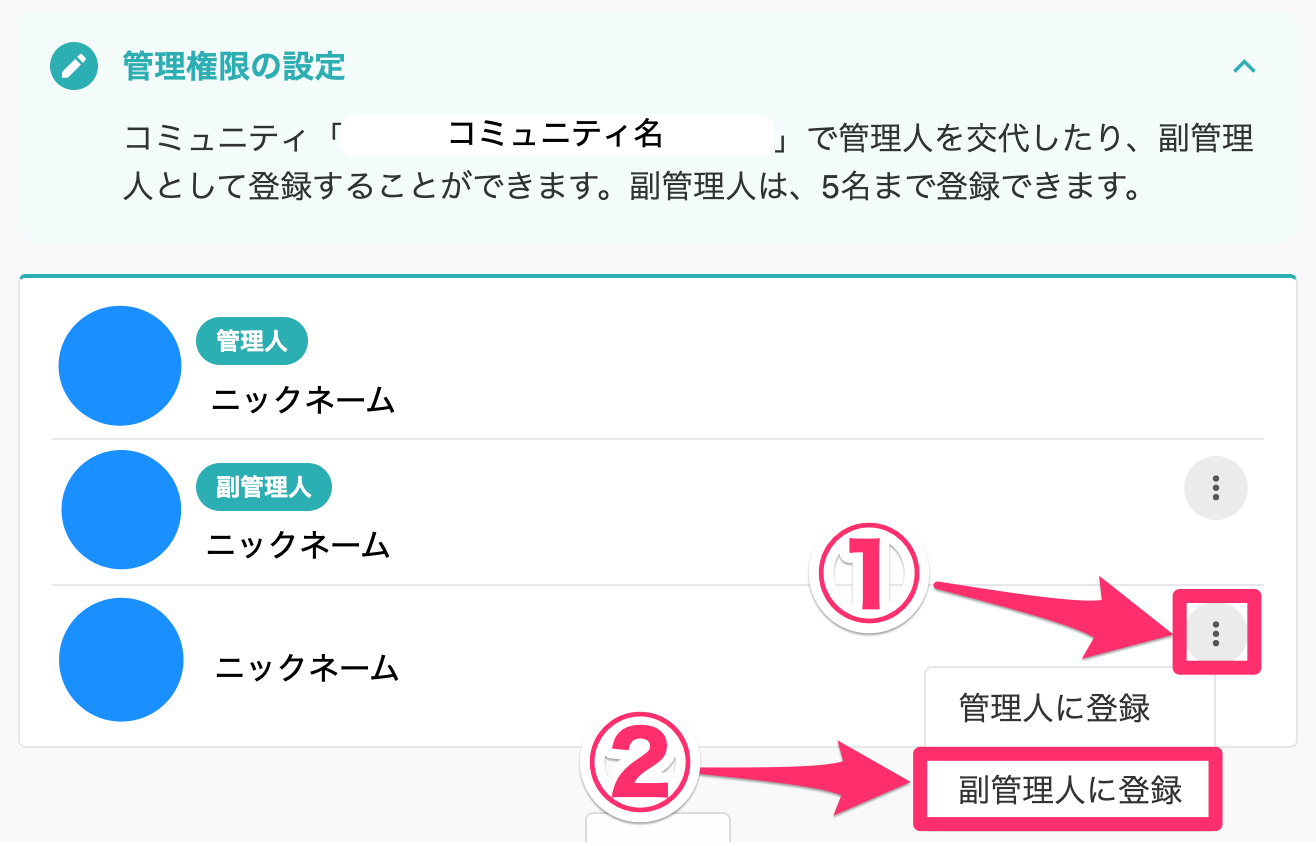 管理権限の設定.png