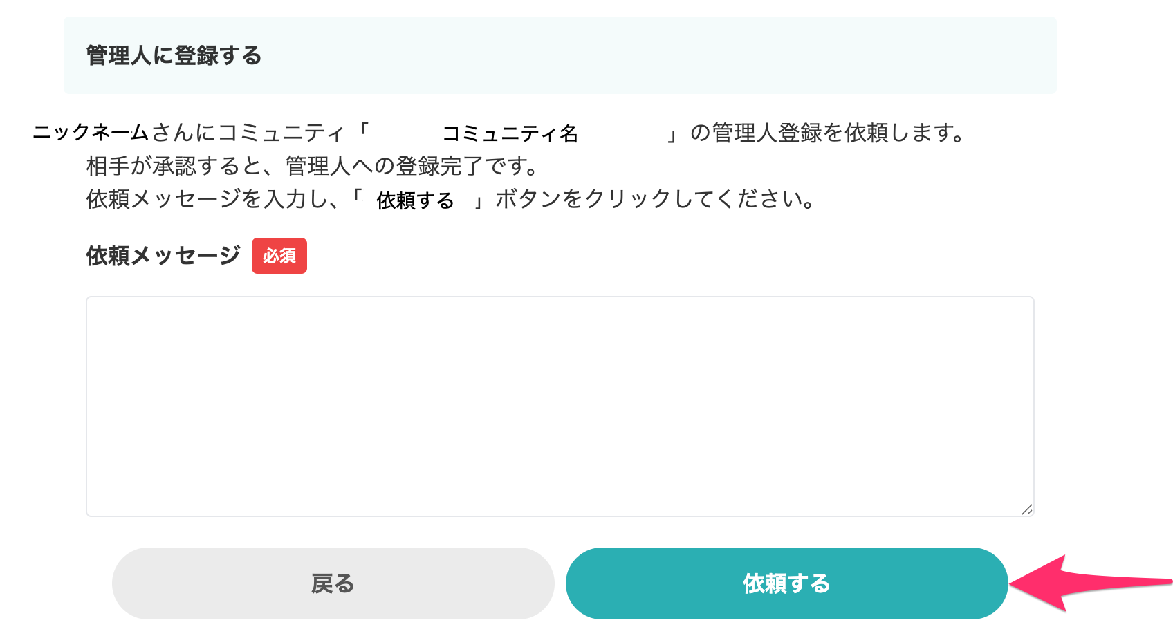依頼.png