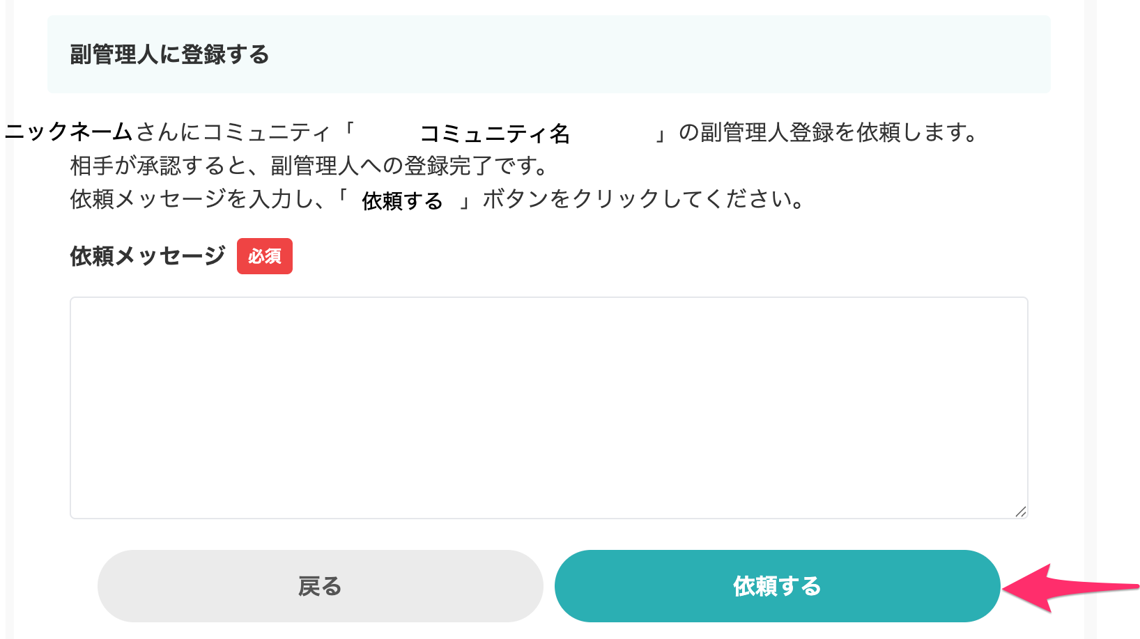 依頼.png