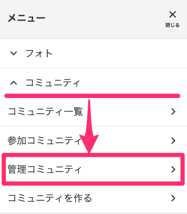 管理コミュニティ.png