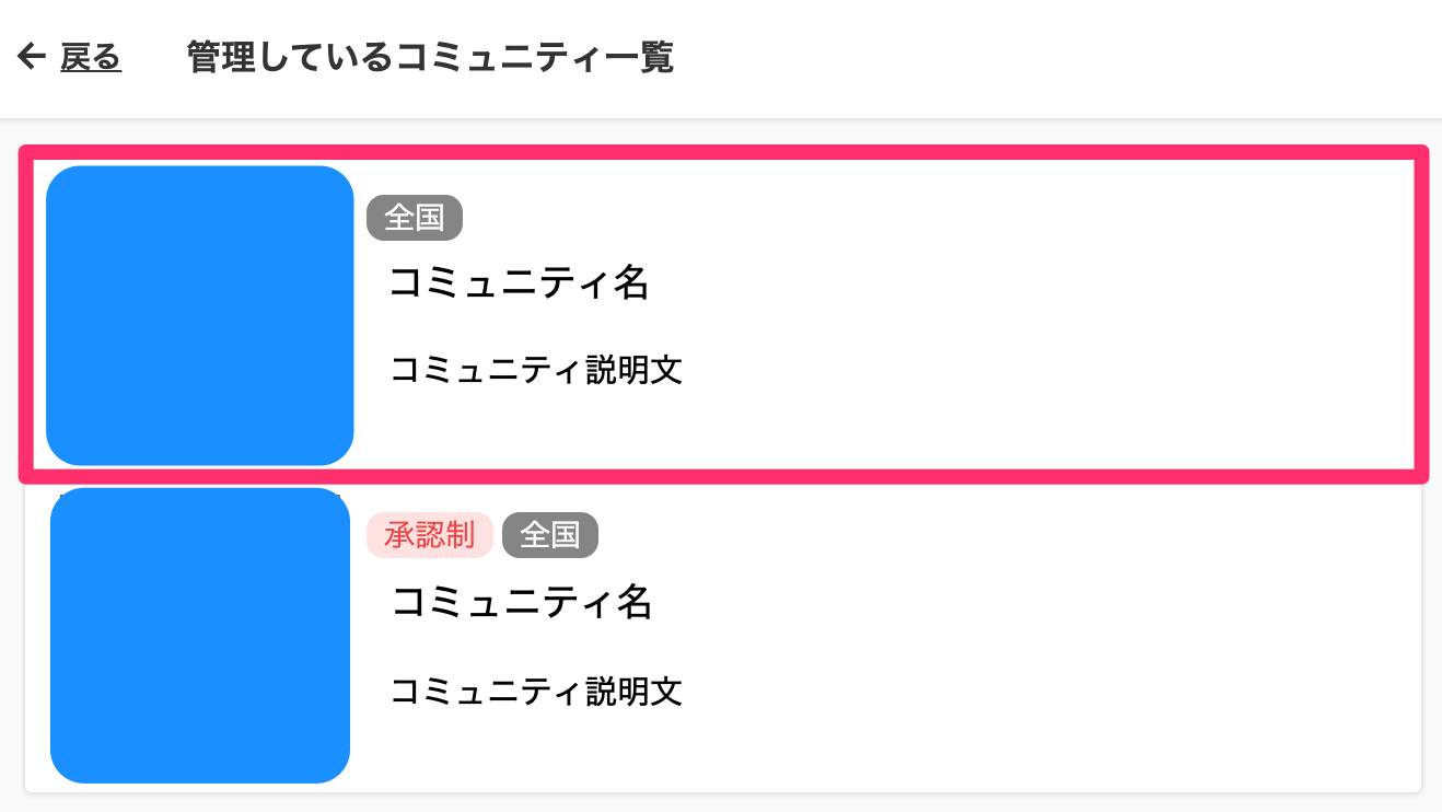 管理コミュ.png