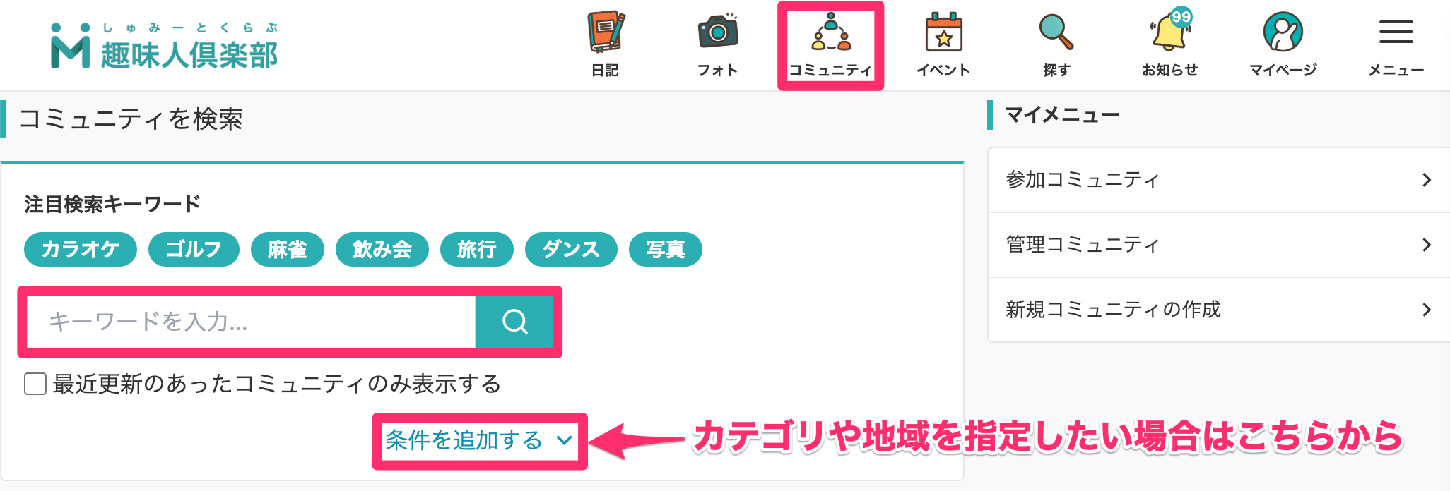 コミュニティ___趣味人倶楽部（しゅみーとくらぶ）.png
