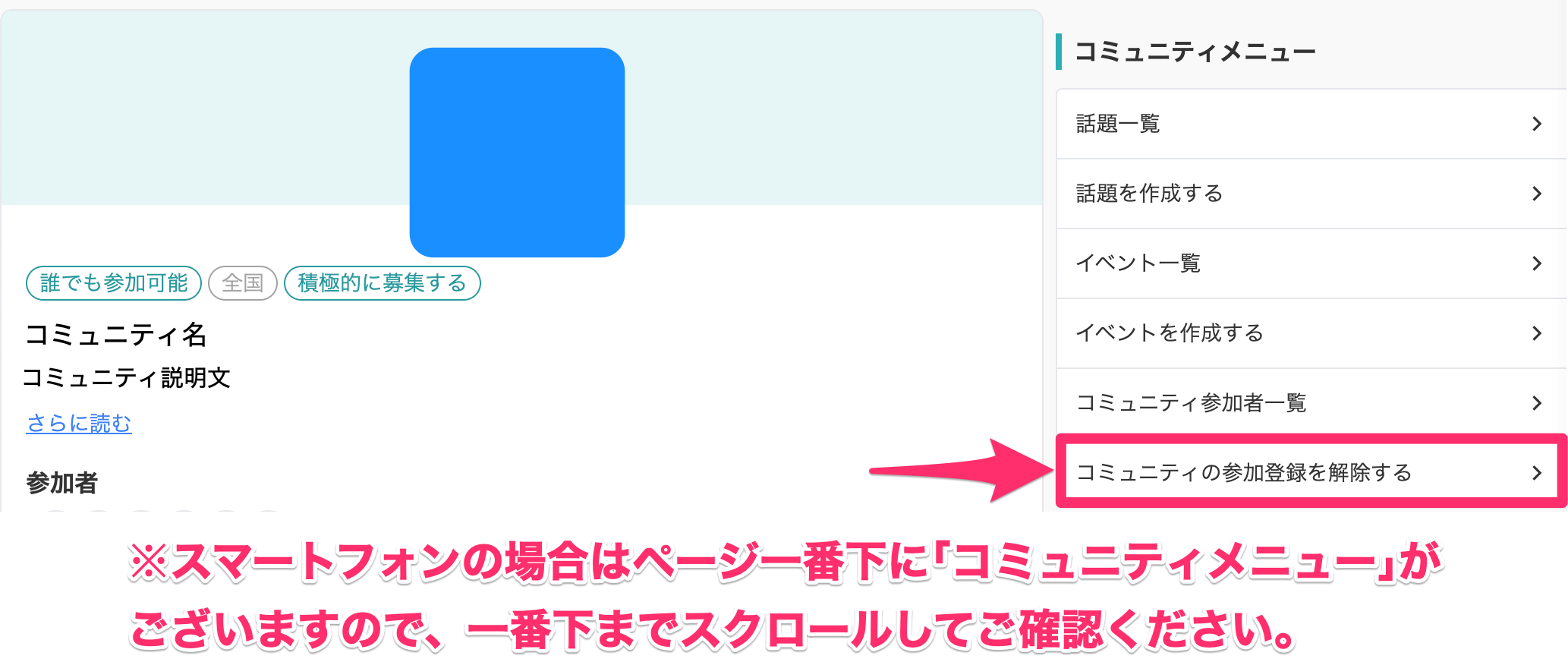 参加登録の解除.png