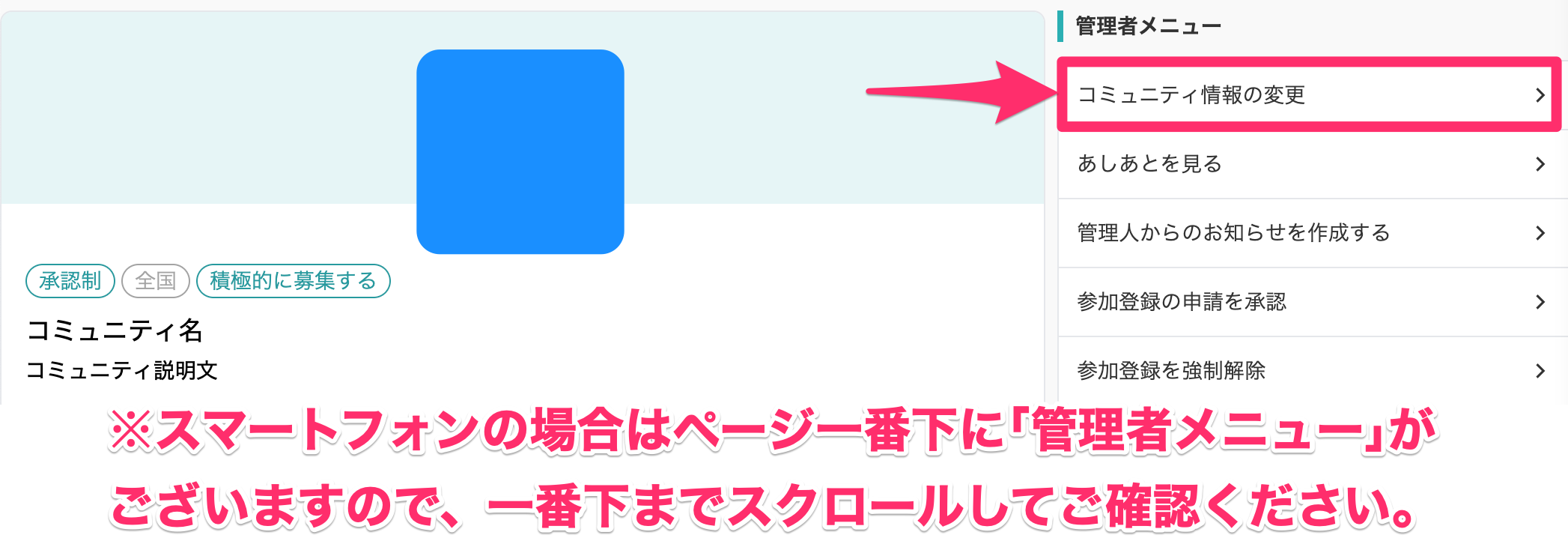 コミュニティ編集.png