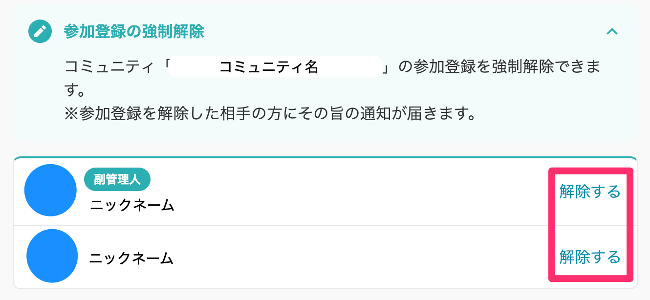 強制解除.png