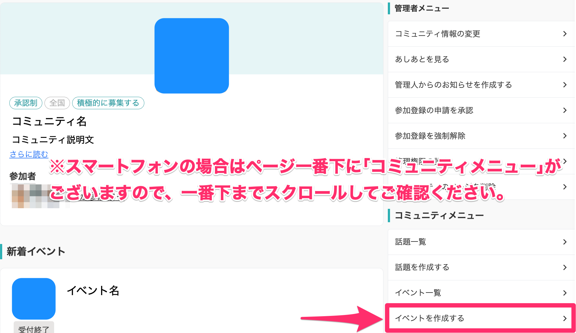イベントを作成する.png