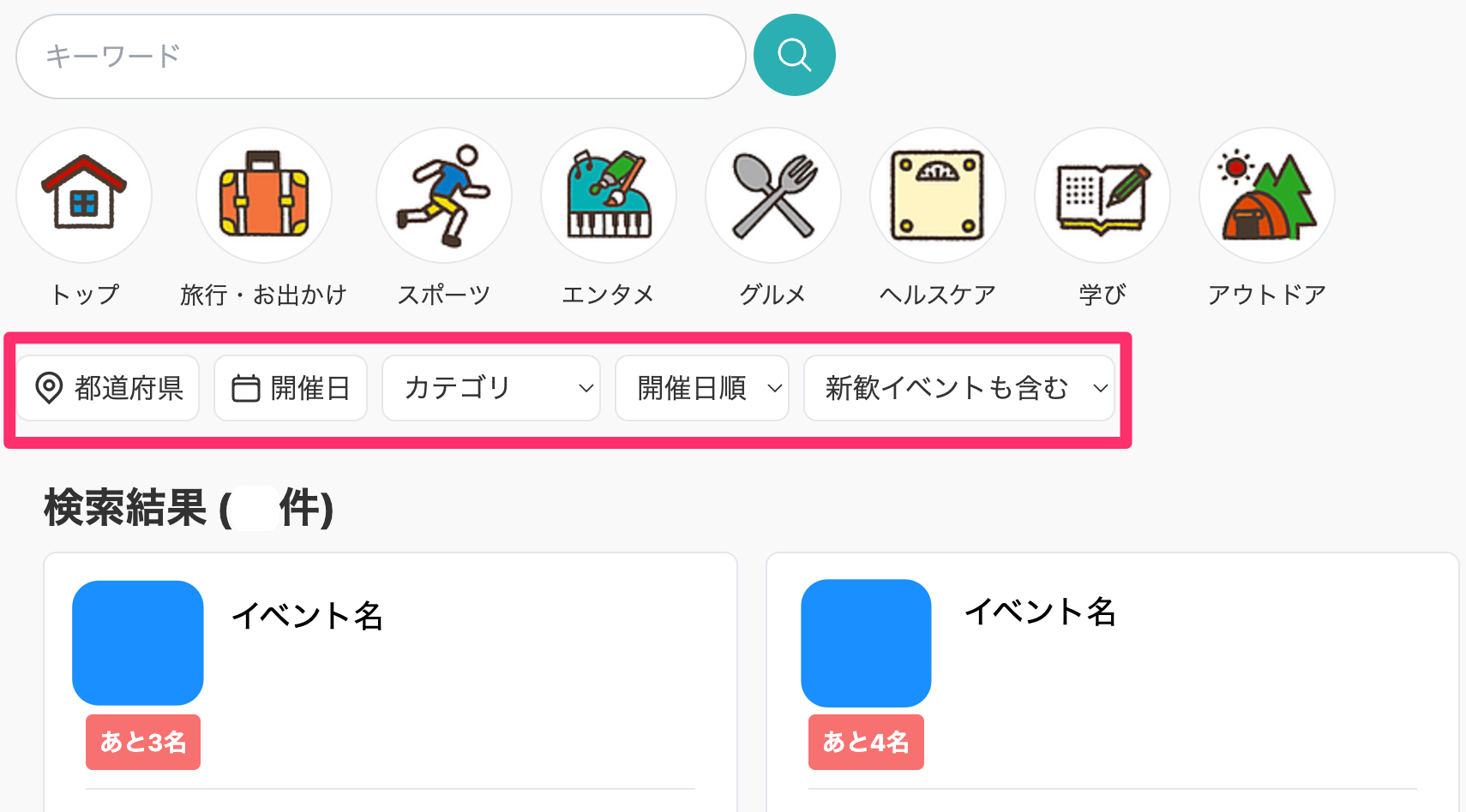 イベント検索結果.png