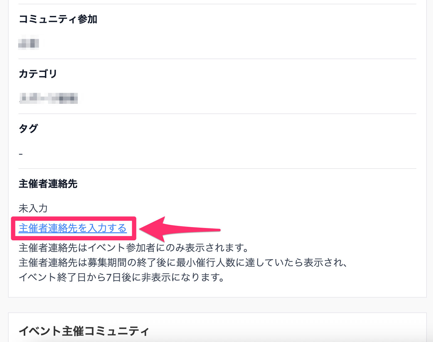主催者連絡先.png