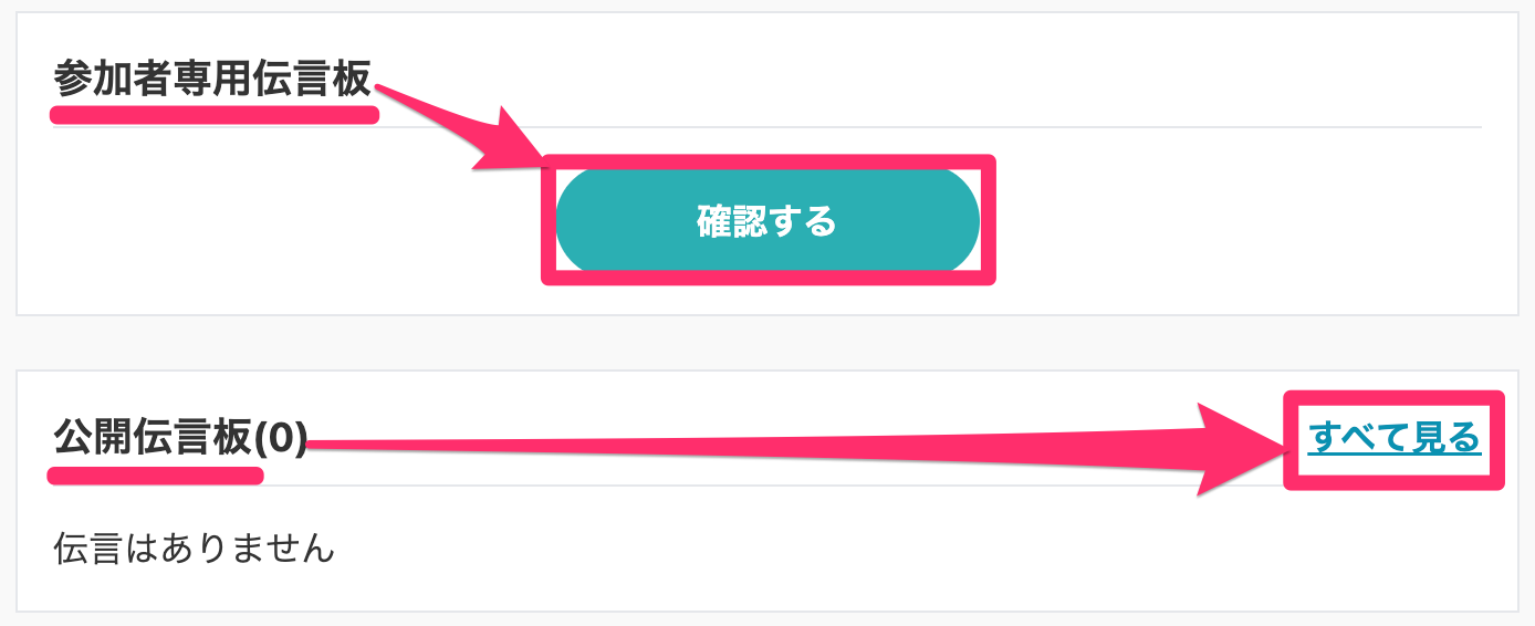 イベント伝言板.png