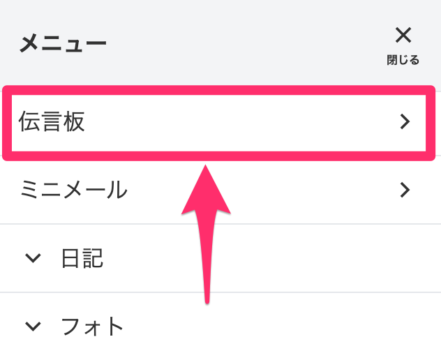 伝言板.png