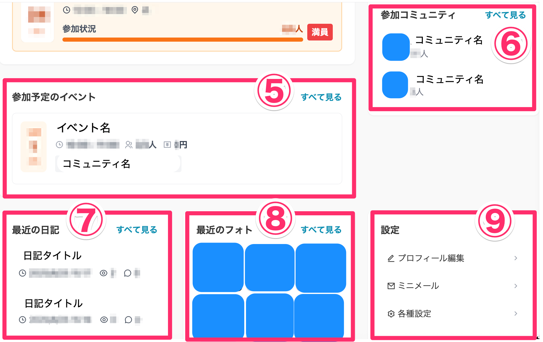 マイページ下部.png