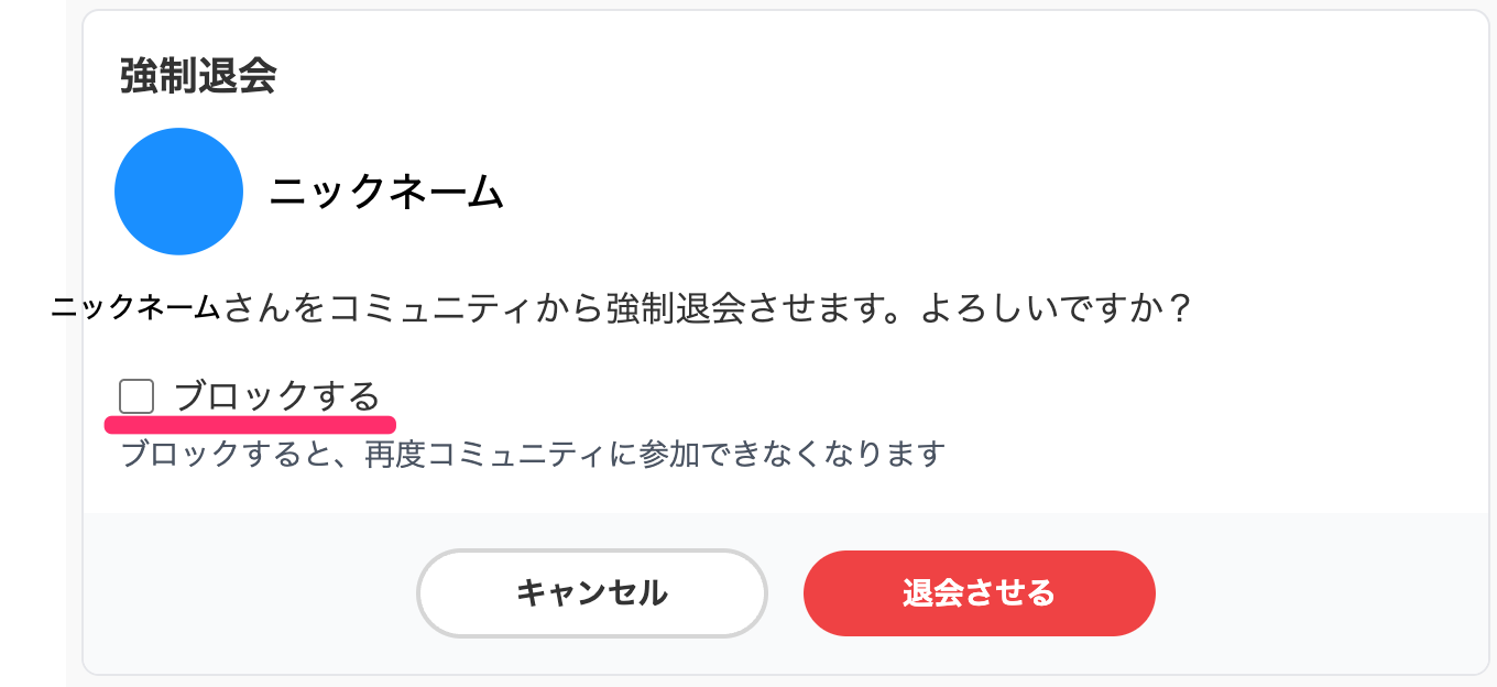 参加登録を強制解除.png
