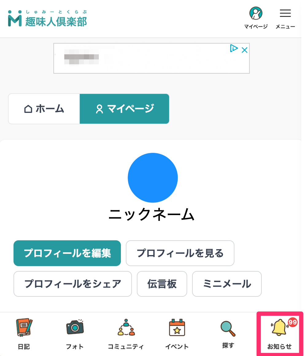 趣味人倶楽部（しゅみーとくらぶ）___趣味でつながる、仲間ができる、大人世代のSNS.png
