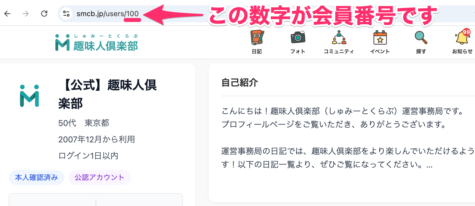 趣味人倶楽部（しゅみーとくらぶ）___趣味でつながる、仲間ができる、大人世代のSNS.png