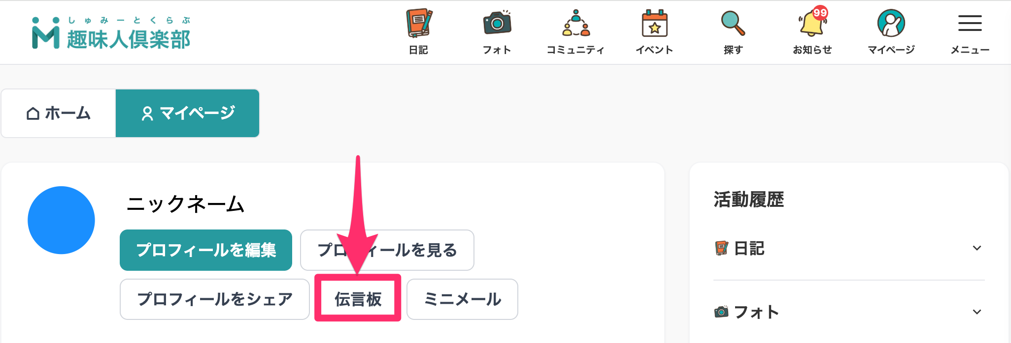 趣味人倶楽部（しゅみーとくらぶ）___趣味でつながる、仲間ができる、大人世代のSNS.png