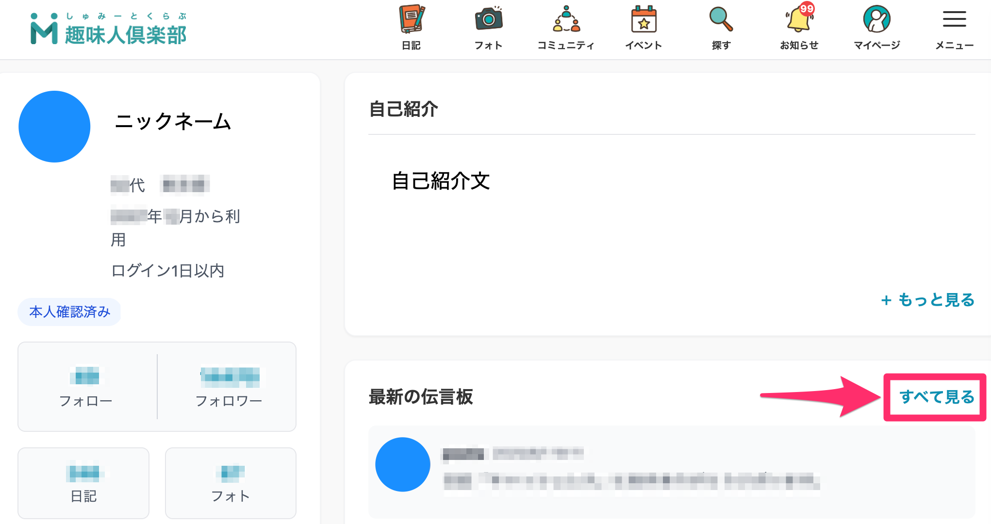 趣味人倶楽部（しゅみーとくらぶ）___趣味でつながる、仲間ができる、大人世代のSNS.png