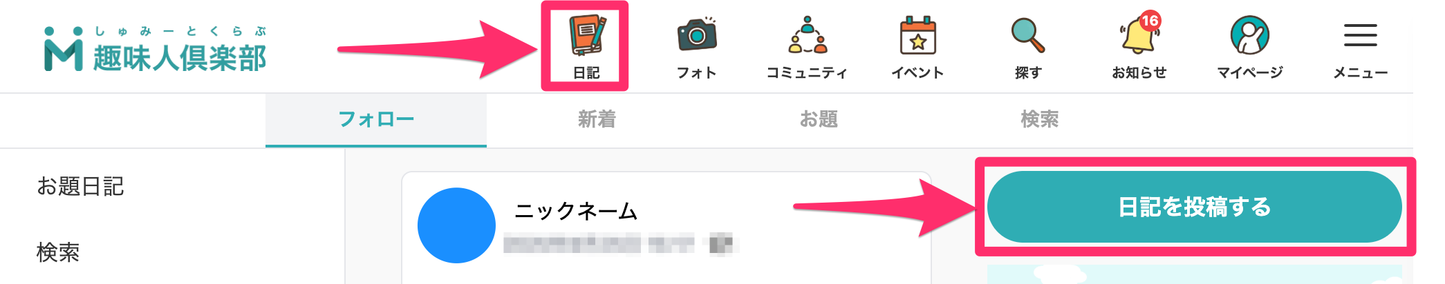 趣味人倶楽部（しゅみーとくらぶ）___趣味でつながる、仲間ができる、大人世代のSNS.png