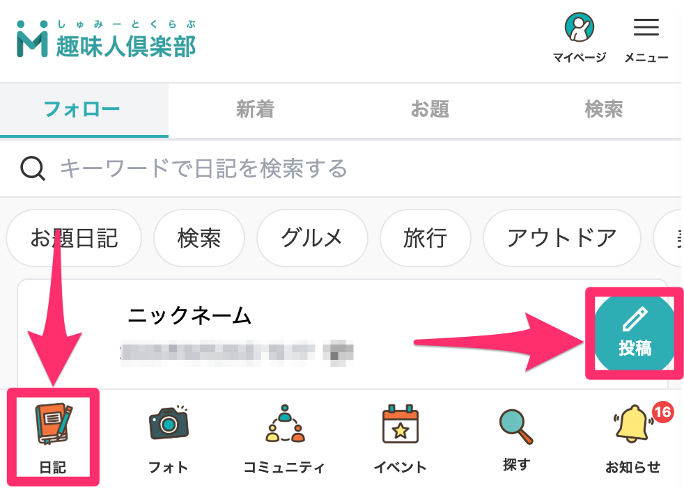 趣味人倶楽部（しゅみーとくらぶ）___趣味でつながる、仲間ができる、大人世代のSNS.png