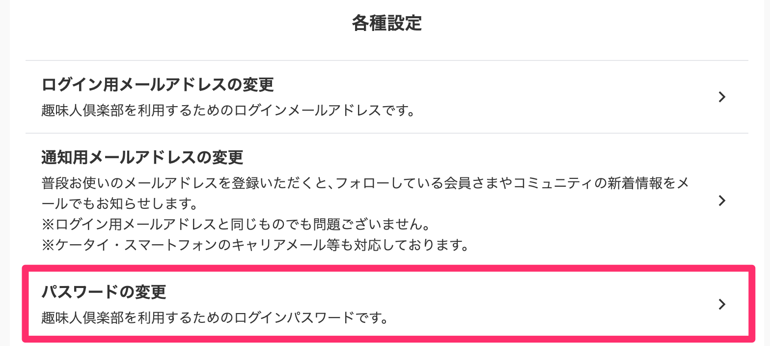 趣味人倶楽部（しゅみーとくらぶ）___趣味でつながる、仲間ができる、大人世代のSNS.png