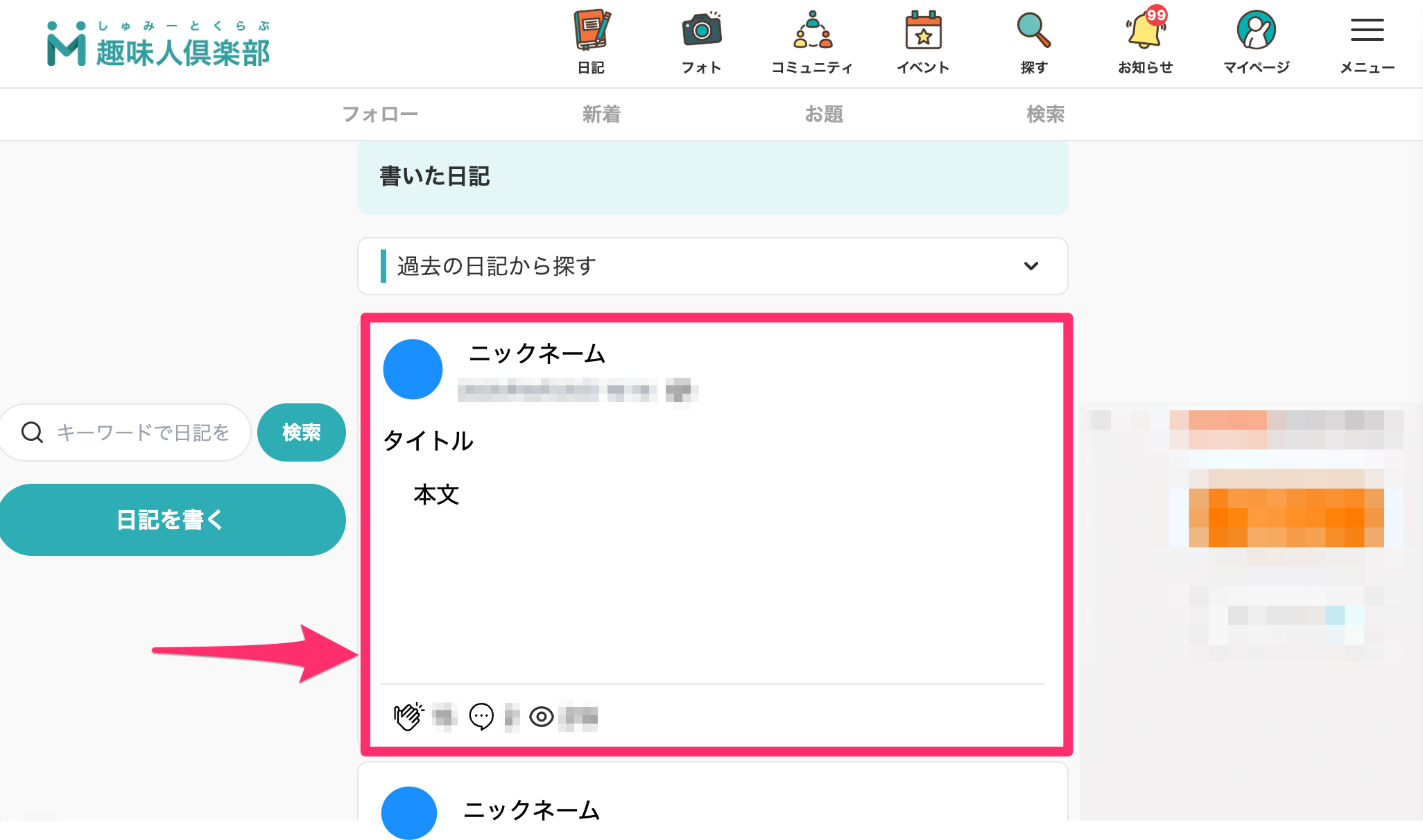 趣味人倶楽部（しゅみーとくらぶ）___趣味でつながる、仲間ができる、大人世代のSNS.png