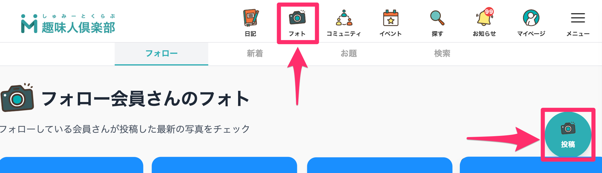 フォト投稿.png
