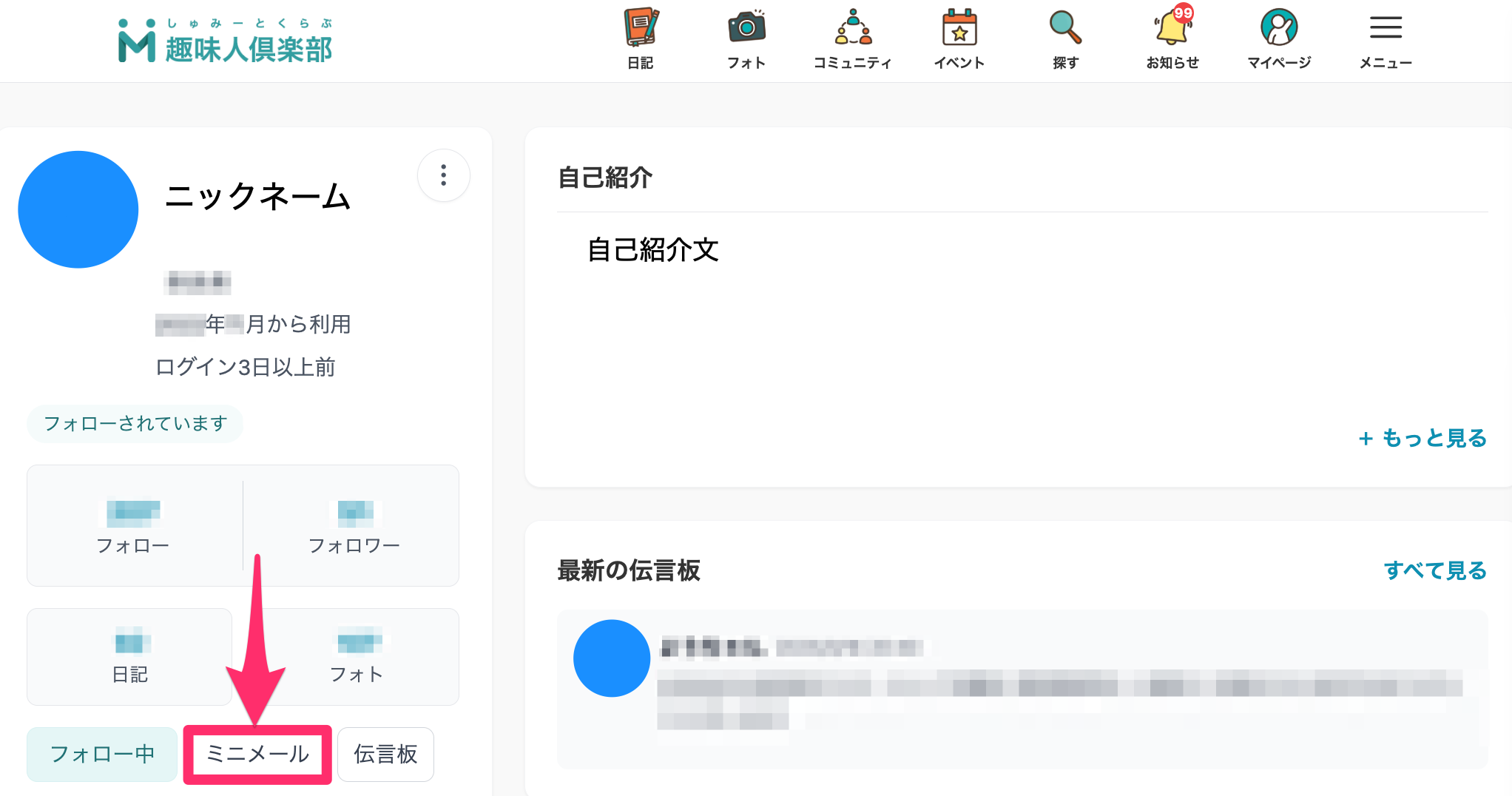 趣味人倶楽部（しゅみーとくらぶ）___趣味でつながる、仲間ができる、大人世代のSNS.png