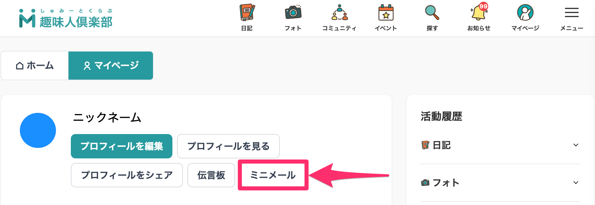 趣味人倶楽部（しゅみーとくらぶ）___趣味でつながる、仲間ができる、大人世代のSNS.png