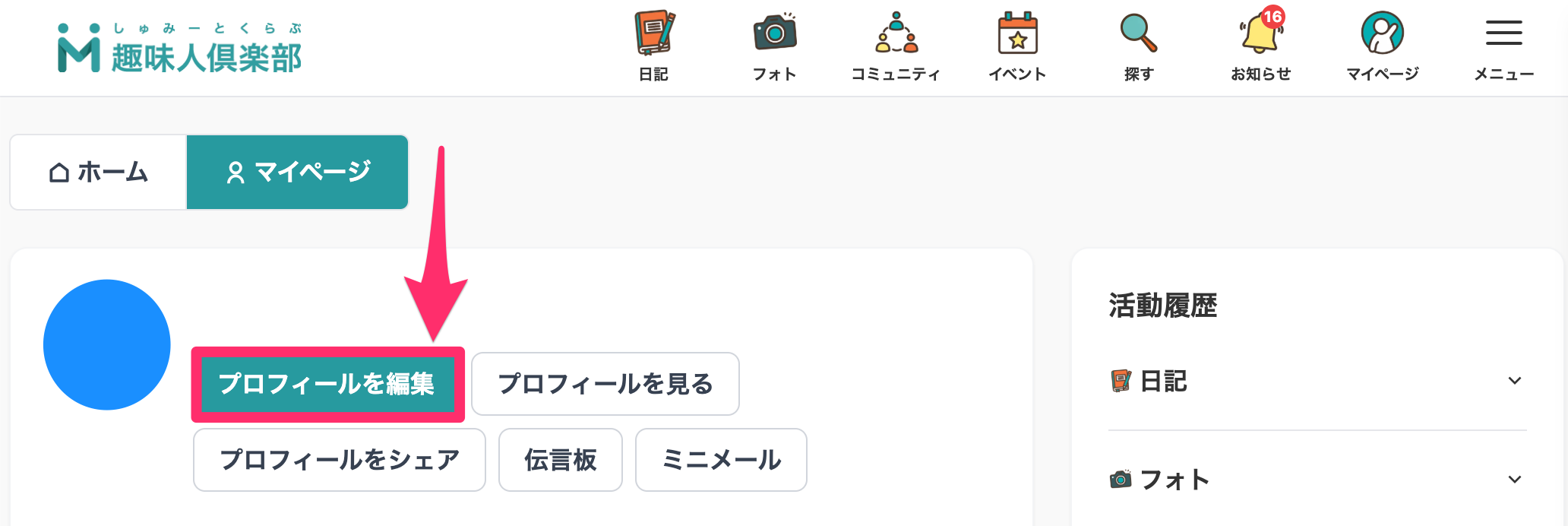 趣味人倶楽部（しゅみーとくらぶ）___趣味でつながる、仲間ができる、大人世代のSNS.png