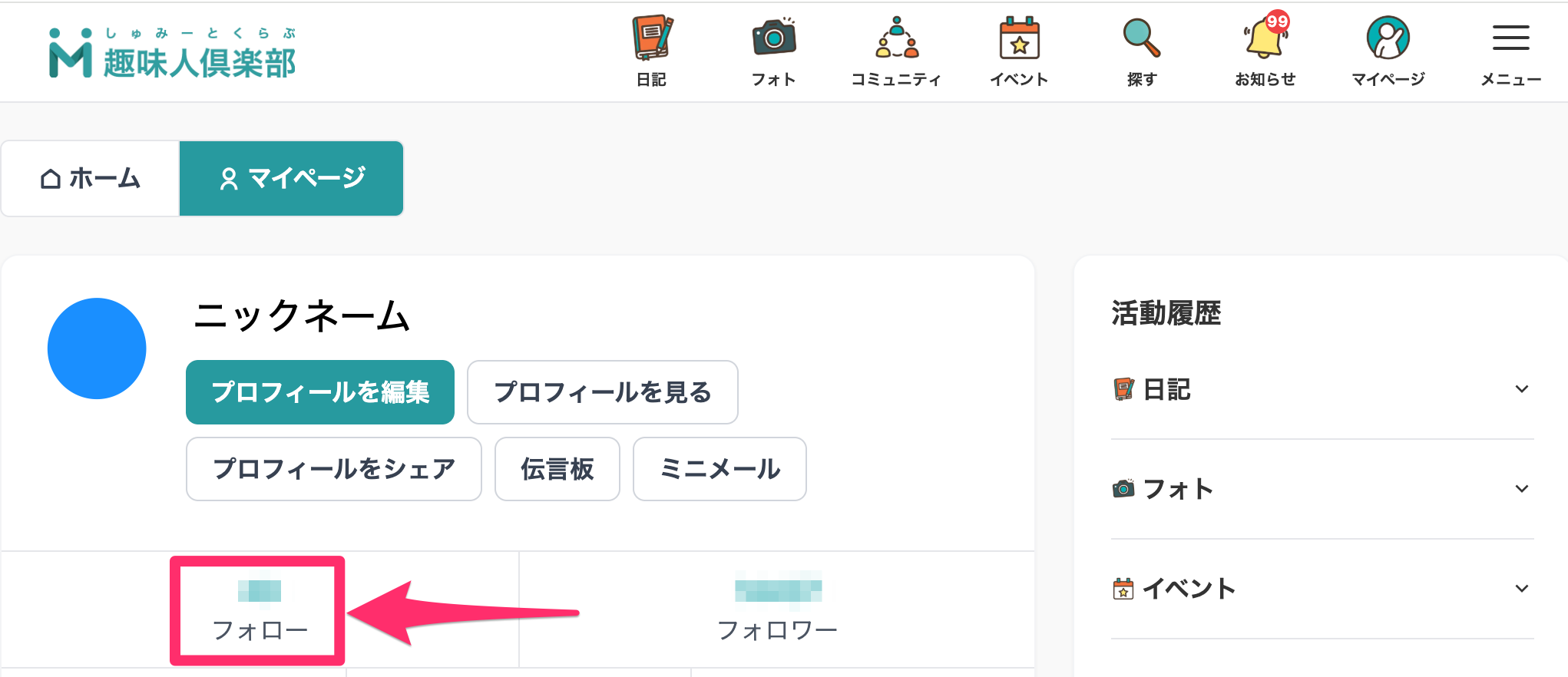 趣味人倶楽部（しゅみーとくらぶ）___趣味でつながる、仲間ができる、大人世代のSNS.png