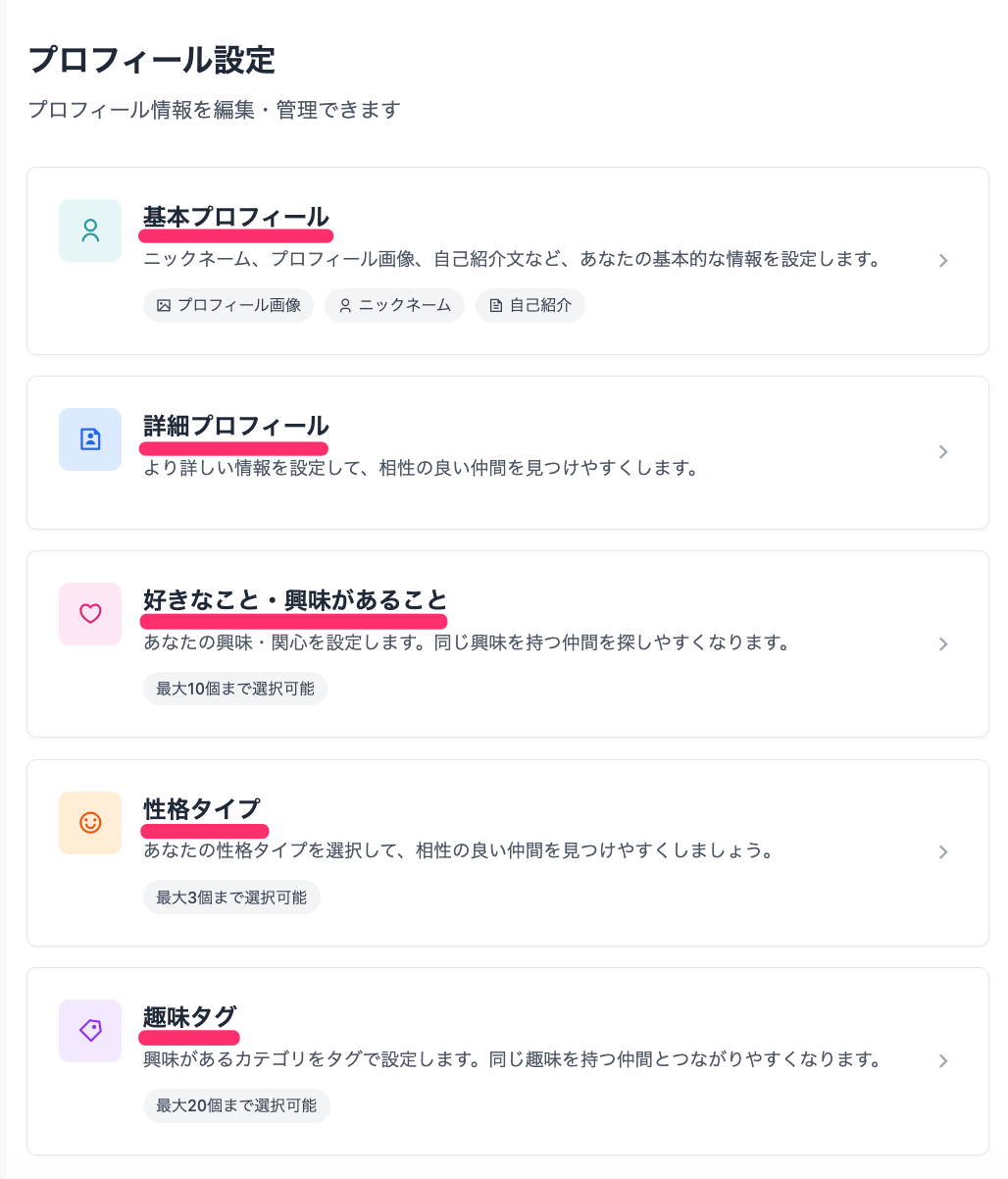 Q. プロフィールを変更したいのですが、どのようにしたらよいのでしょ